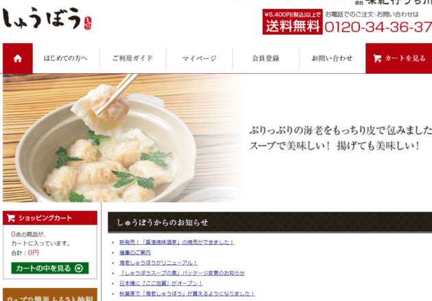 赤坂璃宮のシュウマイも堪能できる！「しゅうぼう」のWebサイト