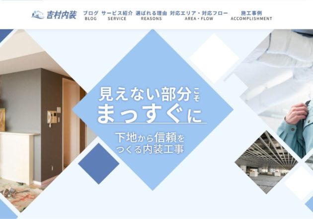 吉村内装