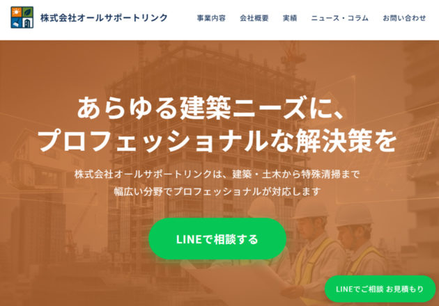 株式会社オールサポートリンク