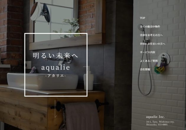 不動産売却、戸建て売却、購入をお考えなら「株式会社アカリエ」へ