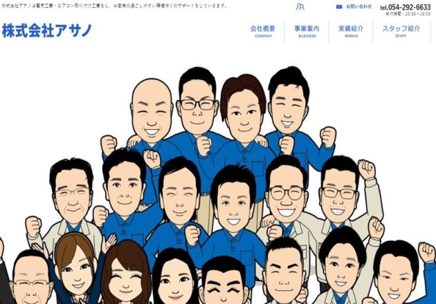 「株式会社アサノ」のWebサイトのキービジュアル