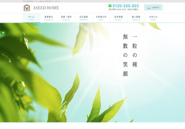 株式会社アシードホーム