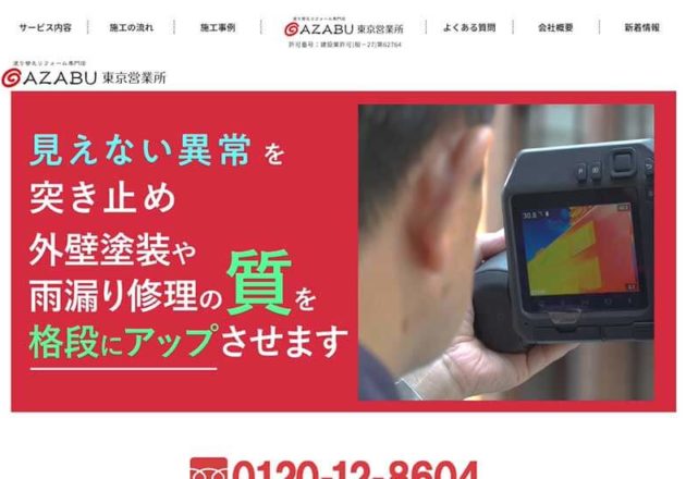 株式会社 麻布東京営業所