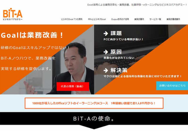 BiT-A ビジネスITアカデミー