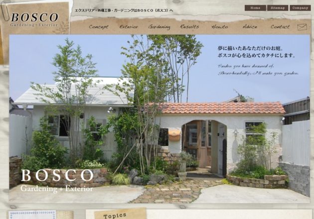 「BOSCO（ボスコ）」のWebサイト