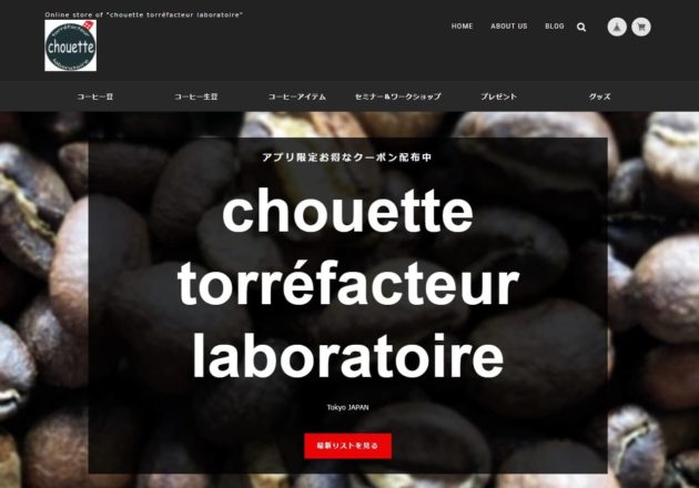 chouette torrēfacteur laboratoire