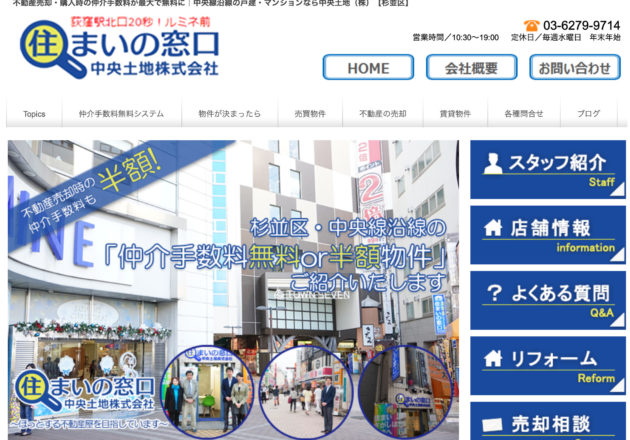 中央土地株式会社