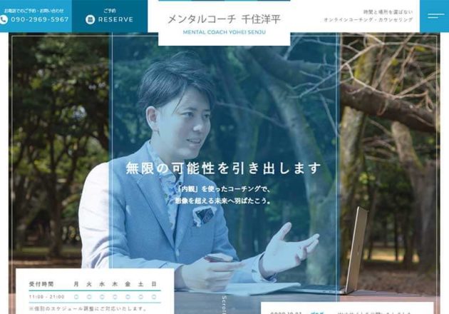 メンタルコーチ 千住洋平