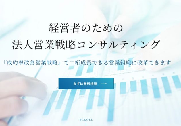 営業組織の改革なら「CSvisionコンサルティング」