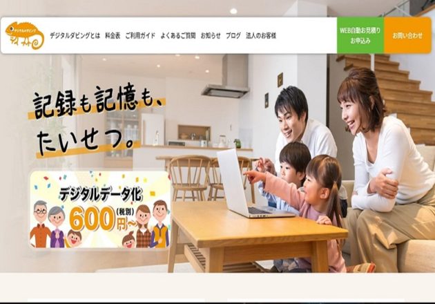 ビデオ、DVDのダビングサービスなら「デジタルダビング」