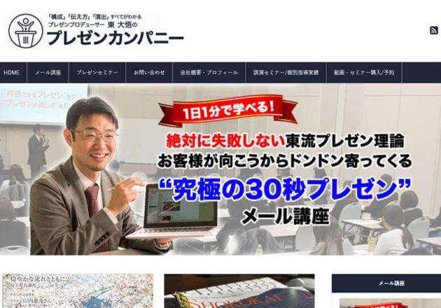 プレゼンカンパニー