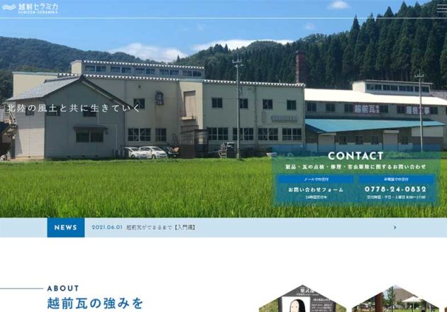 株式会社 越前セラミカ