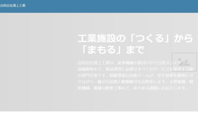 合同会社鴻上工業