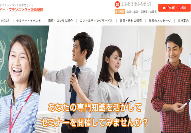 イー・プランニング