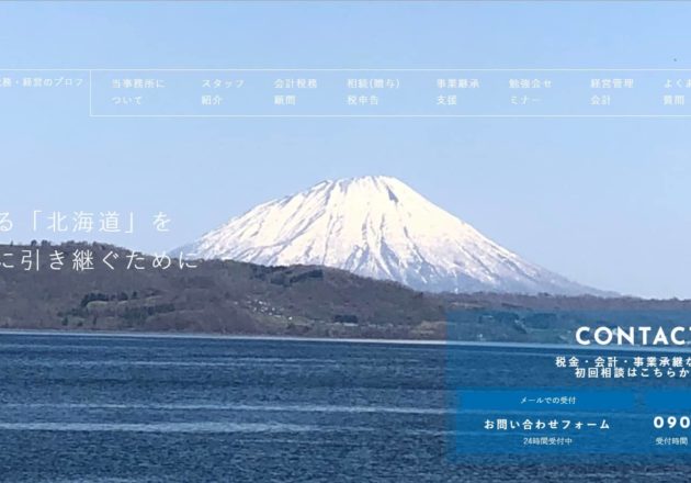 公認会計士・税理士熊谷亘泰事務所