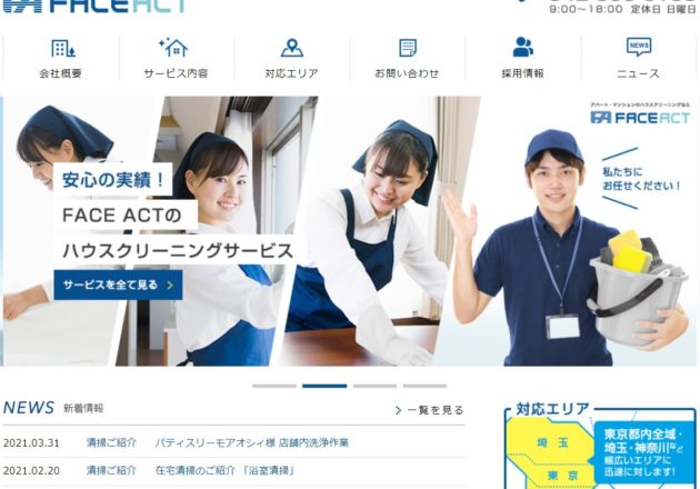 エアコンクリーニングの専門業者「FACE ACT」のWebサイト