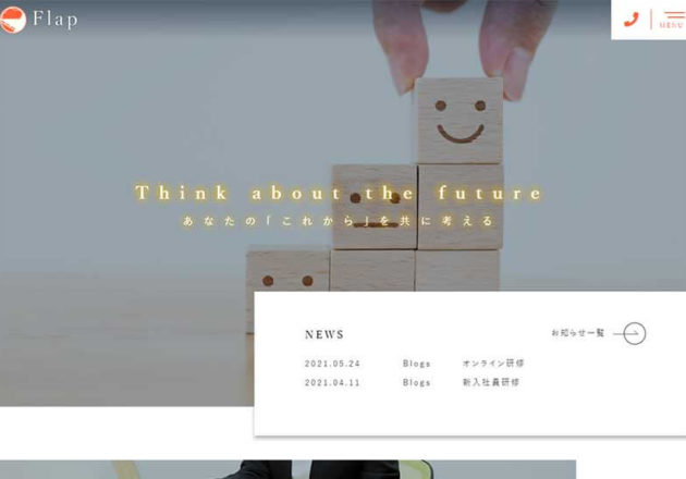 Flap（フラップ）