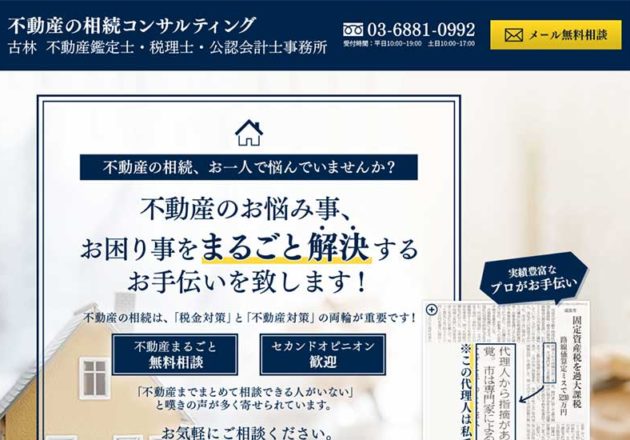 古林 不動産鑑定士・税理士・公認会計士事務所