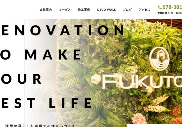 福富建設