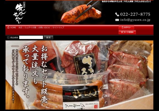 牛たんのせんだい