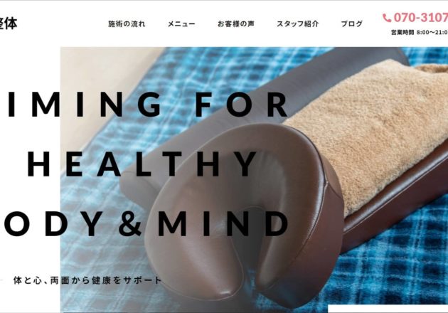 はなぞら訪問整体