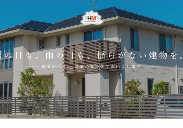 蓮沼金属株式会社