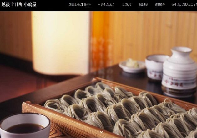 お取り寄せできる「越後十日町 小嶋屋」のへきそば