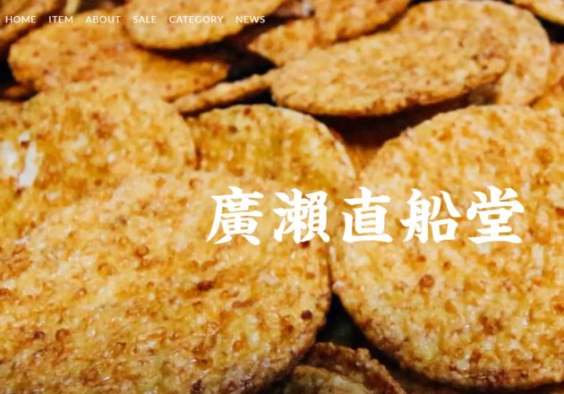 船橋で人気の「廣瀨直船堂（ひろせちょくせんどう）」の関東焼き