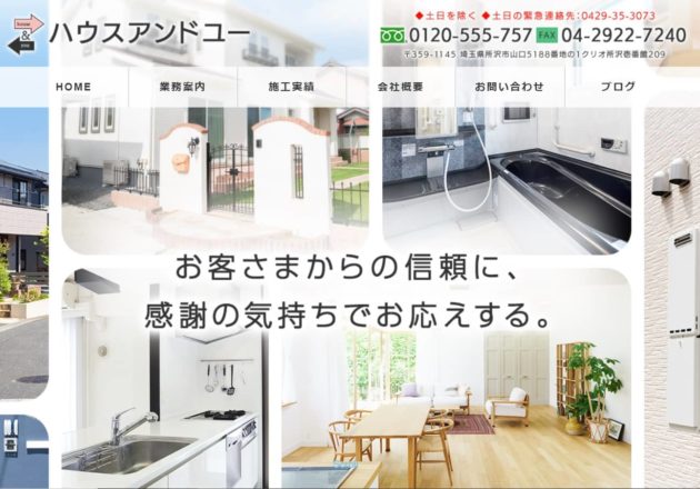 ハウスアンドユー