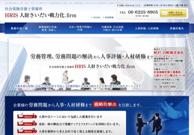 人財さいだい戦力化.firm