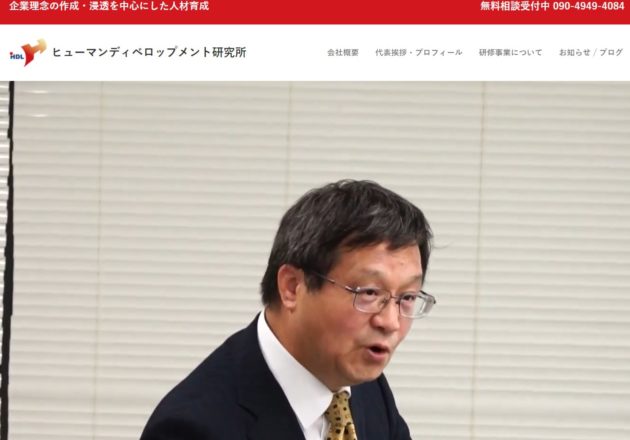 人材育成なら「ヒューマンディベロップメント研究所」
