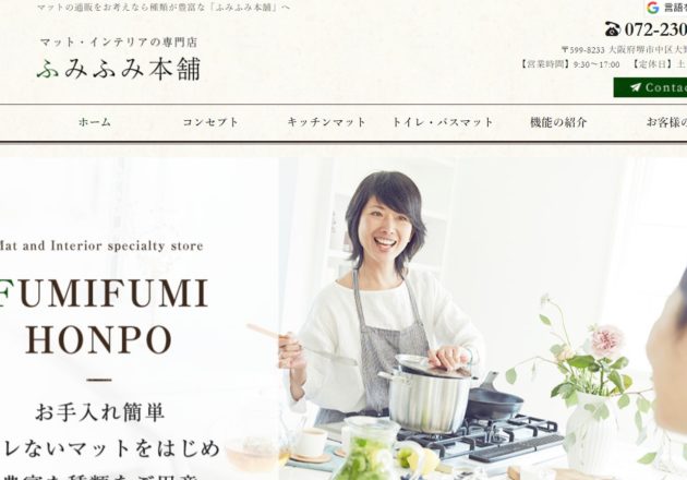 洗える玄関マットが人気の「ふみふみ本舗」の通販サイト