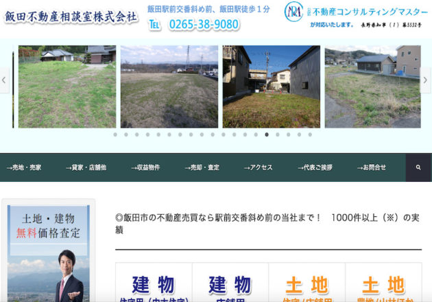飯田不動産相談室株式会社