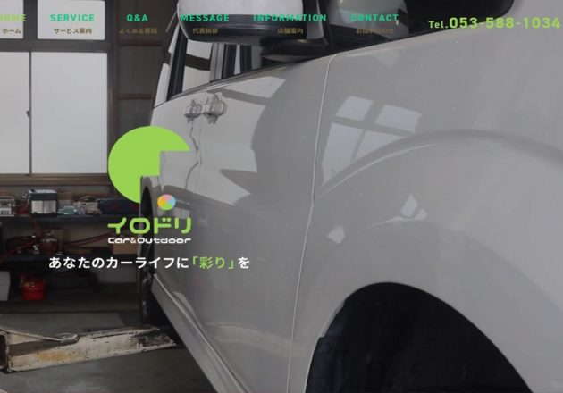 車好きにはたまらない「イロドリ」のWebサイト