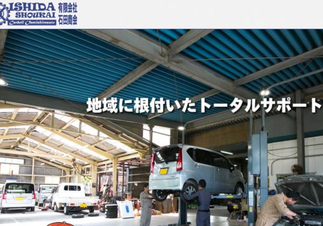 大網白里市、東金市、茂原市で自動車のことなら「有限会社 石田商会」