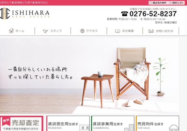 「石原不動産株式会社」のWebサイト