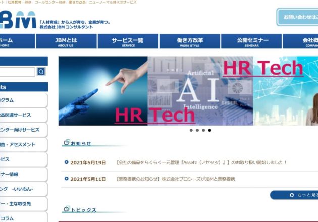 JBMコンサルタント