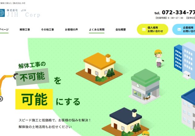 「株式会社 JIH」のWebサイト
