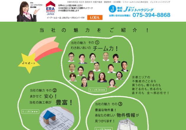 株式会社ジェイネットハウジング