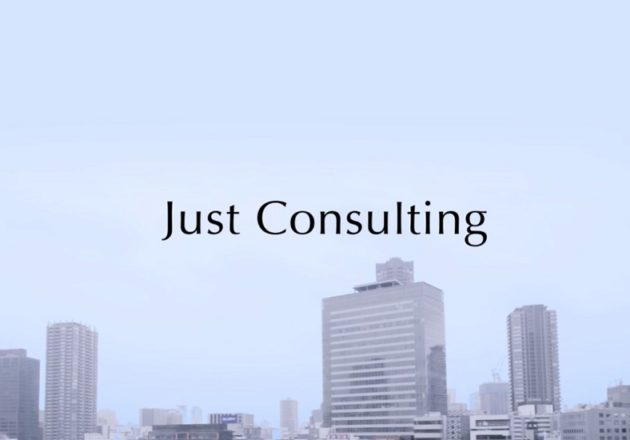 「株式会社ジャストコンサルティング」のWebサイト