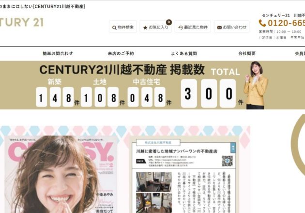川越不動産