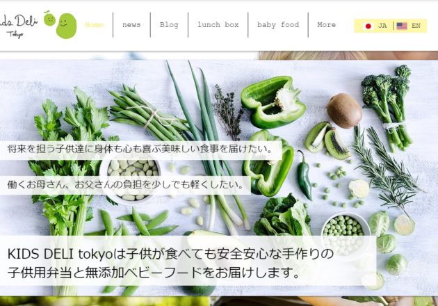 無添加ベビーフードの通販で人気の「KIDS DELI tokyo」