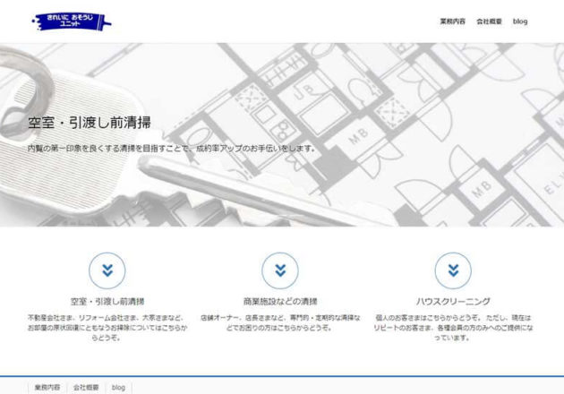 きれいに おそうじ ユニット