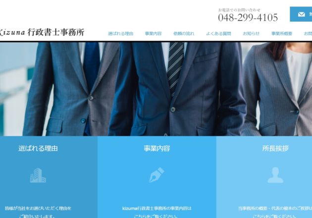 蕨市、さいたま市で相続相談、終活相談、任意後見なら「Kizuna行政書士事務所」