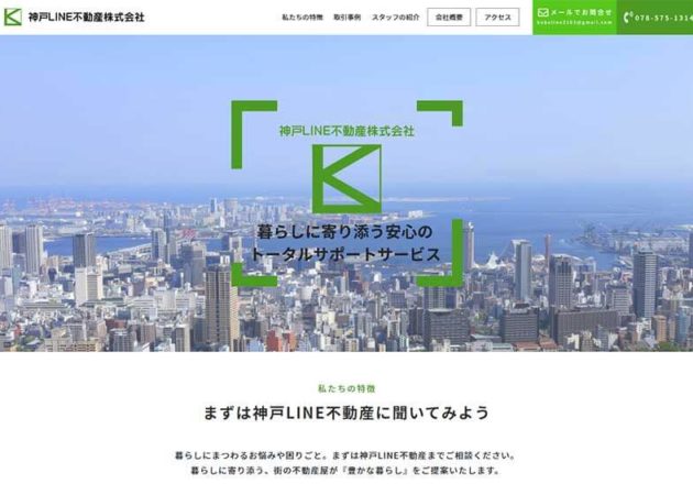 神戸LINE不動産株式会社