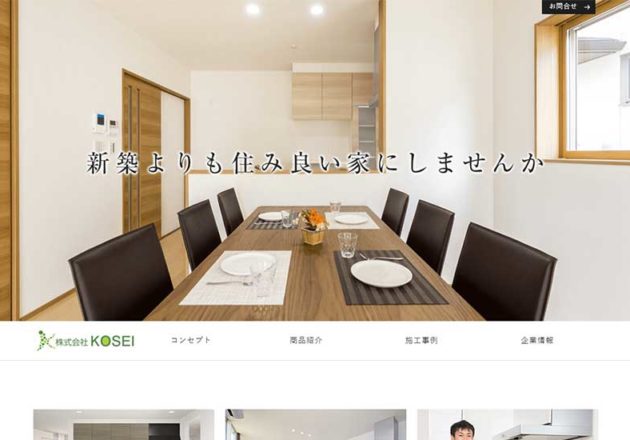 株式会社KOSEI