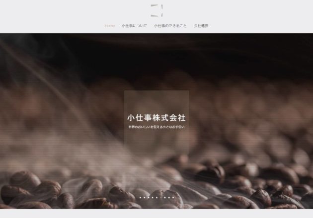 小仕事株式会社