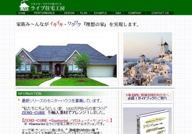 ライブ住宅工房