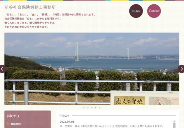 前谷社会保険労務士事務所