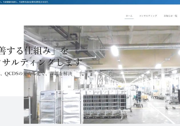 長谷川経営コンサル